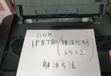 解决电脑IP配置错误的方法（如何正确配置电脑IP以避免错误发生）