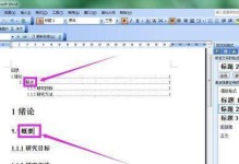 Word的目录生成功能的应用与优势（简化文档排版，提高工作效率）