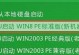 PE和Win10系统安装教程（轻松掌握PE和Win10系统安装的步骤及技巧）