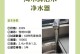如何选择适合的净水器