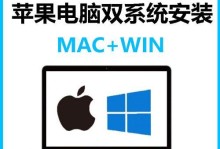 云骑士教你轻松安装苹果笔记本电脑系统（云骑士指南）