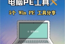 《大白菜U盘变PE教程》（使用简单方法将大白菜U盘变为PE启动盘）
