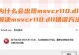 了解对方电脑情况的命令错误（探索命令错误对查看对方电脑情况的影响）