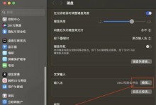 苹果笔记本输入法切换键的使用指南（快速掌握苹果笔记本输入法切换键的技巧和方法）