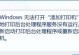 解决Win7电脑证书错误的方法（Win7电脑证书错误的原因及解决方案）