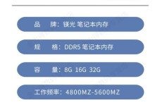 电脑运行内存8G和16G的区别（解析不同内存容量对电脑性能的影响）