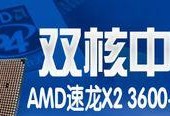 AMD速龙双核处理器的性能与优势（了解AMD速龙双核处理器的特点和适用领域）