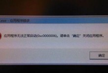 电脑显示exo应用程序错误的解决方法（解决电脑显示exo应用程序错误的有效技巧）