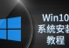 安装新系统的详细教程（轻松搭建全新系统，让电脑恢复活力）