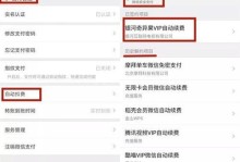 如何关闭自动扣费服务？（简单操作步骤助您关闭自动扣费服务）