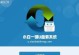 以宏基USB装系统教程，轻松安装你的电脑操作系统（使用宏基USB，迅速完成电脑操作系统安装）