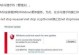 解决电脑上常见的网页错误（排查和解决常见网页错误的方法与技巧）