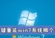一:准备启动盘
