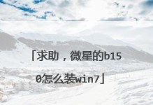 Win7镜像教程（一步步教你如何使用Win7镜像进行系统安装）