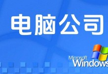 XP系统安装版安装教程（详细步骤让您轻松完成XP系统的安装，无需专业知识）