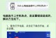 电脑QQ密码错误的原因和解决方法（分析QQ密码错误的常见原因及解决办法）