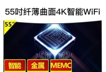 东芝曲面电视（一起探索东芝曲面电视的惊艳之处）