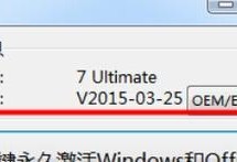Win10激活教程（Win10系统激活工具下载及使用详解）