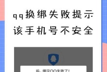 QQ电脑登录错误提示解决方案（教你轻松解决QQ电脑登录错误，避免烦恼与困扰）