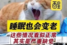 严重缺乏睡眠的危害及预防方法（深夜熬夜成为常态，这样健康难保！）