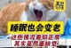 严重缺乏睡眠的危害及预防方法（深夜熬夜成为常态，这样健康难保！）