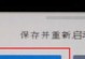如何使用启动盘重装系统的详细教程（联想电脑重装系统，轻松解决各种问题）