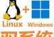 使用Ubuntu安装双系统教程（轻松实现双系统安装，享受操作系统的双重魅力）