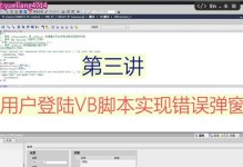 电脑登录界面错误的解决方法（快速修复电脑登录界面错误的实用技巧）