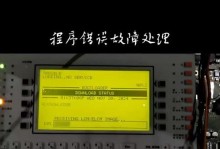 电脑频繁显示程序错误的解决方法（应对电脑程序错误，让电脑恢复正常运行）