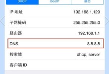 电脑DNS重置错误解决方案（解决电脑DNS设置错误的简单方法）
