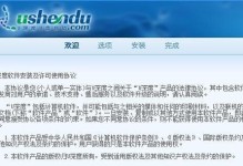 u深度换系统安装教程（一步步教你安装u深度系统，助你畅享全新体验）