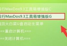 大白菜安装分区教程（分区是如此重要，大白菜教你一步步实现）