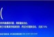 电脑开机密码获取方法错误的危害及解决办法（保护电脑开机密码安全，避免信息泄露）