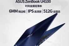 U4100i7散热性能如何？（U4100i7散热效果评测与分析）