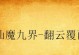 电脑启动错误139243的原因和解决方法（解析电脑启动错误139243的关键问题及解决方案）