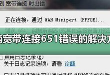 如何有效恢复电脑高清线错误提示（解决高清线错误提示，享受流畅高清体验）