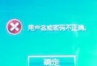 电脑帐户密码特征错误的危害与防范（保护个人信息的关键，正确设置电脑帐户密码）