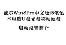 光盘安装笔记本系统教程（详细讲解如何使用光盘安装笔记本系统）