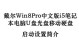 光盘安装笔记本系统教程（详细讲解如何使用光盘安装笔记本系统）