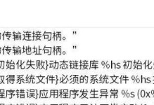 解决电脑禁止应用程序签名错误的方法（避免安全风险，正确处理应用程序签名错误问题）