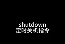 电脑出现错误计时关机的原因和解决方法（探索电脑故障，解决关机问题）
