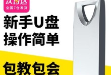 如何使用U盘安装Win7系统的详细教程（电脑启动U盘安装Win7系统的步骤及注意事项）