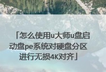 如何以u启动进行装机教程（了解如何通过重新分区来优化计算机性能和存储空间利用率）