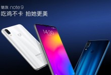 魅族魁蓝手机的性能与用户体验（性价比超高的魅族魁蓝手机值得入手）