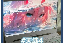笔记本散热问题解决方案（优化笔记本散热性能，提升使用体验）