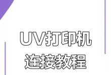 如何使用大型打印机（掌握大型打印机的操作技巧，助你高效打印）