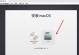 Win系统和Mac系统安装教程（逐步指南教你在PC和Mac上同时安装Windows和macOS）