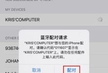 电脑蓝牙连接问题解决方案（解决匹配错误提示的技巧与方法）