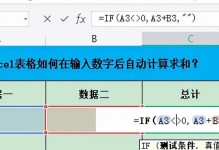 Excel自动求和功能的应用与优势（简化数据计算，提高工作效率的利器）