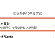 解读OPPO出厂设置（让手机恢复出厂设置，为你带来全新体验）